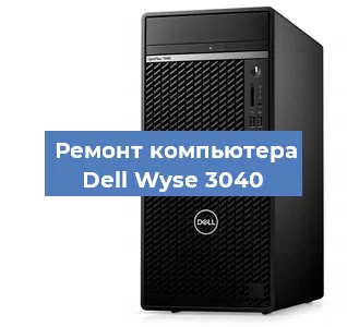 Замена материнской платы на компьютере Dell Wyse 3040 в Нижнем Новгороде